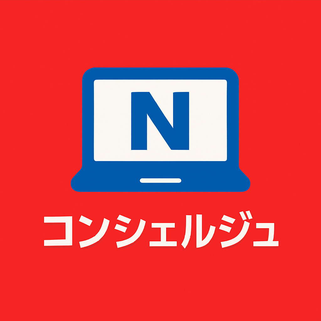 Nコンシェルジュ